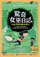 驚奇女巫日記2：友誼考驗的魔法禁令: Diary Of An Accidental Witch：Flying High - Ebook