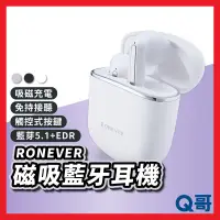 在飛比找蝦皮購物優惠-RONEVER MOE332 磁吸藍芽耳機 適用iphone