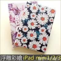 在飛比找Yahoo!奇摩拍賣優惠-現貨熱銷-浮雕彩繪皮套 蘋果 iPad mini3 平板皮套
