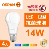 在飛比找momo購物網優惠-【Osram 歐司朗】LED E27 14W 光觸媒 抗菌 