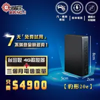 在飛比找momo購物網優惠-【追蹤王】短期方案/台灣製4G版/免插卡 接車電款！(汽車 