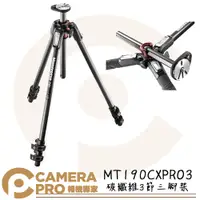 在飛比找蝦皮購物優惠-◎相機專家◎ 現貨特惠 Manfrotto MT190CXP