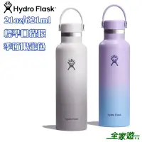 在飛比找蝦皮商城優惠-【Hydro Flask 美國】季節限定色Polar Omb