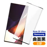 在飛比找momo購物網優惠-三星 Note20Ultra 全螢幕觸控曲面全膠9H鋼化膜手