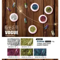 在飛比找蝦皮購物優惠-【三美屋】台灣品牌- VOGUE-極光罐裝凝膠 飽合度高