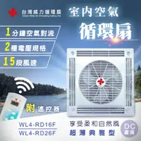 在飛比找PChome24h購物優惠-【台灣威力】360°室內空氣循環扇/吸頂扇(超薄典雅型) D