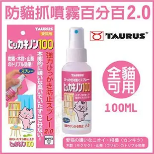 ＊短腿兄妹＊日本 TAURUS 金牛座 防貓抓噴霧 犬用防咬噴霧 100ml 防咬 防抓噴霧