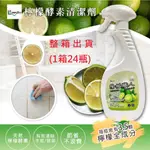 愛微酵除垢職人 檸檬酵素浴廁清潔劑 550ML 1箱(24瓶) 整箱出售讓您省更多