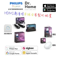 在飛比找蝦皮購物優惠-特價中-Philips Hue 家庭劇院HDMI影音同步包 