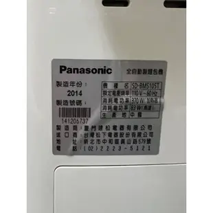 Panasonic  全自動製麵包機 SD-BMS105T
