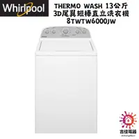 在飛比找蝦皮購物優惠-惠而浦 Whirlpool 聊聊優惠 Thermo Wash