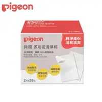 在飛比找蝦皮商城優惠-Pigeon貝親 乳頭清淨棉（2張x40包）米菲寶貝