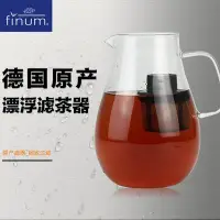 在飛比找Yahoo!奇摩拍賣優惠-濾網德國芬倫finum進口茶漏304不銹鋼創意茶濾過濾網茶葉