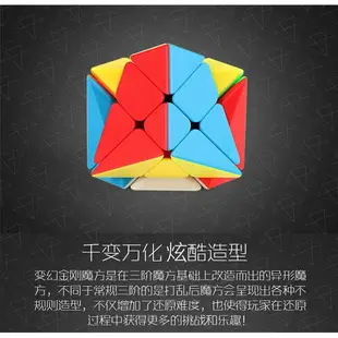 【小小店舖】魔方教室 變幻金剛 彩色 異形 魔術方塊 三階概念 3階 魔域文化 魔方 六色 6色 MF 魔域