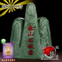 在飛比找PChome24h購物優惠-【馥瑰馨盛】南玉泰山石敢當擺件-財錢平穩山海防小人-風水擺設