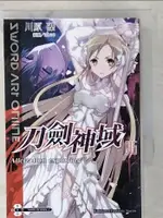 SWORD ART ONLINE 刀劍神域(16)_川原礫石【T7／一般小說_BB7】書寶二手書