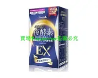 在飛比找Yahoo!奇摩拍賣優惠-新普利Simply EX超濃代謝夜酵素錠EX30顆楊丞琳代言