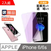 在飛比找PChome24h購物優惠-iPhone6 iPhone6S 透明 藍紫光 9H鋼化玻璃