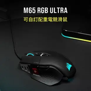 海盜船 CORSAIR M65 RGB ULTRA 電競滑鼠 滑鼠 DPI 光學感應 IPS 有線 CORM001