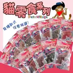 【派派寵物】PET VILLAGE 魔法村 PV貓咪零食 貓咪潔牙 18G-50G 深海鮮魚棒 貓零食 寵物零食