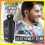台灣24H出貨【FINEBLUE佳藍】F920 有線藍芽耳機 通話 單耳 領夾式商務伸縮耳機 來電震動 安卓蘋果通用耳機