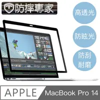 在飛比找PChome24h購物優惠-防摔專家 MacBook Pro 14吋 A2442 高透高