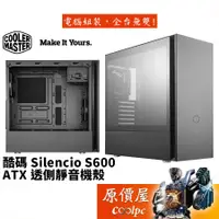 在飛比找蝦皮商城優惠-Cooler Master酷碼 Silencio S600 