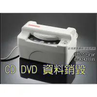 在飛比找蝦皮購物優惠-〈福利品〉CD DVD 光碟資料 銷毀機,100%銷毀-確保