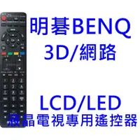 在飛比找蝦皮購物優惠-明碁BENQ液晶電視遙控器 LED E42-6500 X46