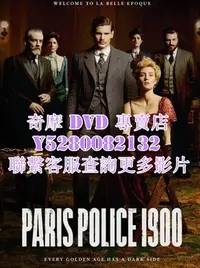 在飛比找Yahoo!奇摩拍賣優惠-DVD 影片 專賣 歐美劇 巴黎警局1900/Paris P