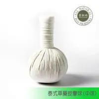 在飛比找PChome24h購物優惠-【PHUTAWAN】普妲旺 泰式藥草按摩球 - 中