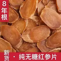 在飛比找蝦皮購物優惠-🔥台灣免運 【正宗】紅參高麗參正宗無糖紅參片 8年野生紅參大