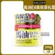 日本LOSHI 高純度馬油EX加強版緊緻修護高保濕乳霜 100g