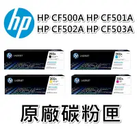 在飛比找Yahoo奇摩購物中心優惠-[HP] (202A) CF500A/CF501A/CF50