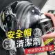 【178SHOP】安全帽清潔劑 3入(安全帽除臭 泡沫乾洗劑 泡泡慕斯 汽車清潔劑 安全帽噴霧 安全帽清潔)