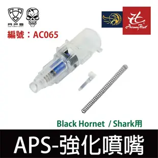 昊克-騎翼 APS 強化飛機嘴 BLACK HORNET 用 CO2 玩具零配件 AC065