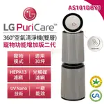 現貨 LG 樂金 AS101DBY0 360°空氣清淨機 適用30坪【雙層】寵物功能增加版二代 清淨機 HEPA濾網