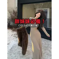 在飛比找蝦皮商城精選優惠-「coco」大尺碼 M-4XL 包臀洋裝  大尺碼女法式針織