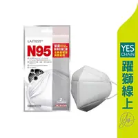 在飛比找蝦皮商城優惠-萊潔 N95醫療防護口罩 雪花白 2入 【躍獅線上】