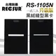 【亞洲數位商城】RECSUR 台灣銳攝 RS-1105N 第二代黑縫卡(兩片一組)