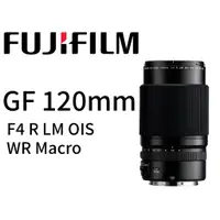 在飛比找蝦皮購物優惠-FUJIFILM GF 120mm F4 R LM OIS 