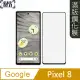 【MK馬克】Google Pixel 8 高清防爆全滿版鋼化膜-黑色
