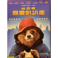 在飛比找蝦皮購物優惠-樂影🎬柏靈頓 熊愛趴趴走//正版二手DVD 現貨當天出貨/班