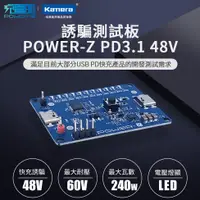 在飛比找蝦皮商城精選優惠-附發票 POWER-Z PD3.1 48V 28V PPS 