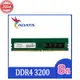 捷大電腦 威剛 ADATA 8GB DDR4-3200 桌上型電腦 RAM記憶體