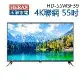 【HERAN 禾聯】55吋4K連網電視 HD-55WSF39(含運&基本安裝/視訊盒另購)