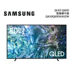 SAMSUNG三星 QA50Q60DAXXZW(聊聊再折)50型 QLED Q60D 電視