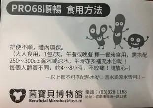 《特價》 菌寶貝 PRO68順暢益生菌酵素 益生菌 酵素 台灣生產