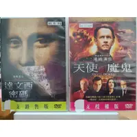 在飛比找蝦皮購物優惠-正版二手出租DVD 達文西密碼+天使與魔鬼+地獄 天地