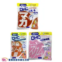 在飛比找蝦皮商城優惠-DHC系列30日份 日本原裝 公司貨 保健食品 輕盈元素 纖